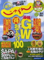 東海じゃらん５月号