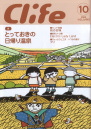 中日新聞 Clife10月号