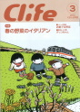 Clife3月号