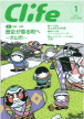 中日新聞社Clife1月号